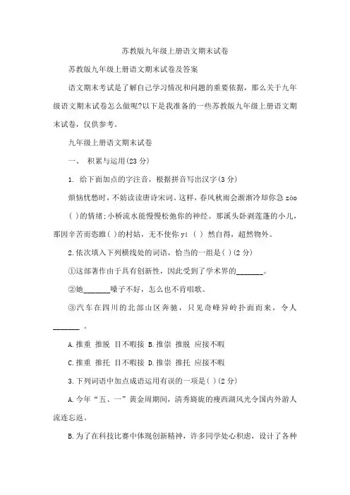 苏教版九年级上册语文期末试卷