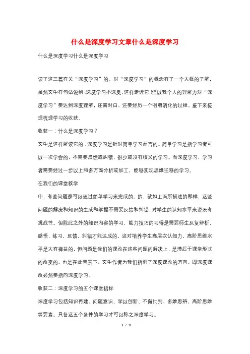 什么是深度学习文章什么是深度学习