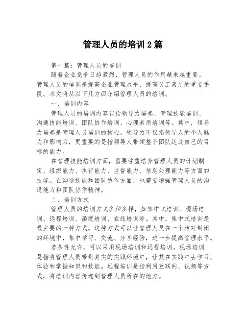 管理人员的培训2篇