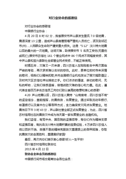 对行业协会的感谢信