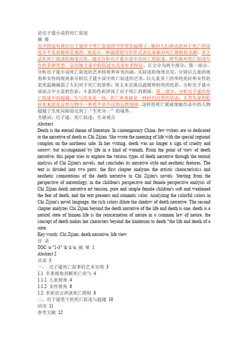 论迟子建小说的死亡叙述