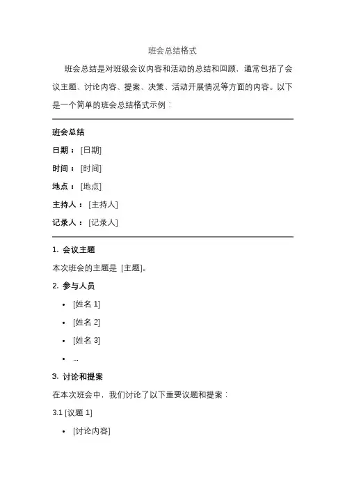 班会总结格式