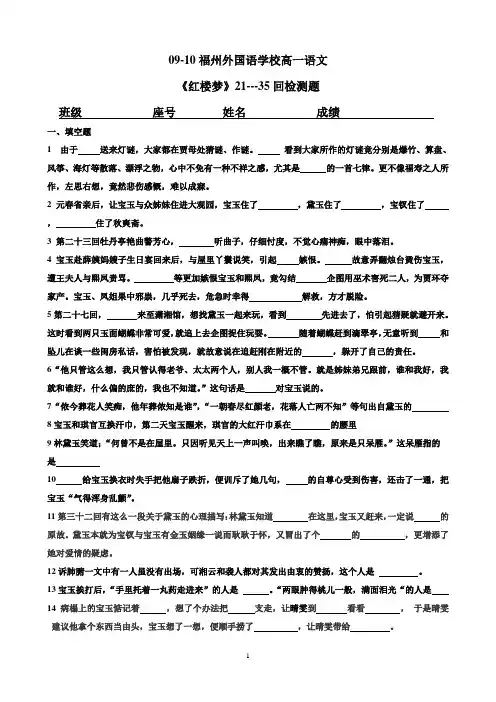 《红楼梦》21---35回检测题