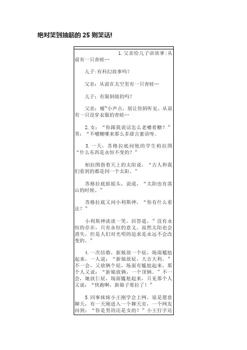 绝对笑到抽筋的25则笑话!