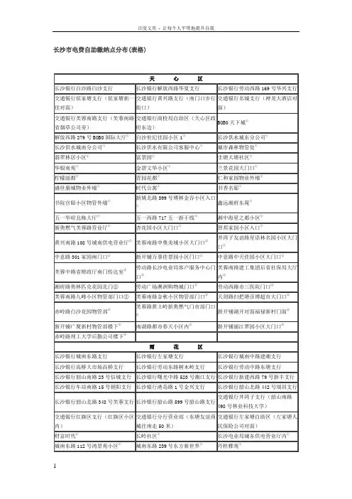 长沙市电费自助缴纳点分布