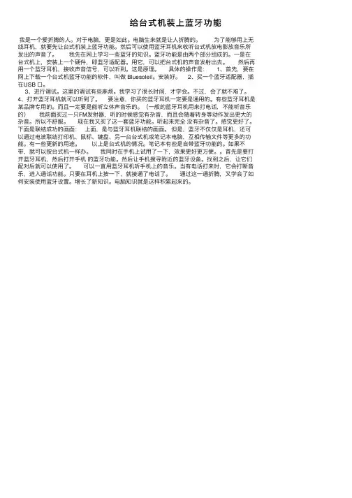 给台式机装上蓝牙功能