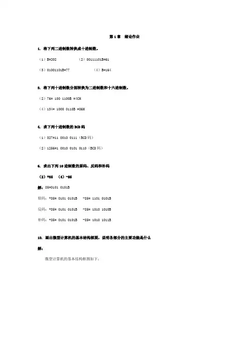 微机原理与接口技术周何琴课后习题答案