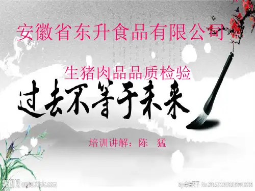 肉质品品质检验