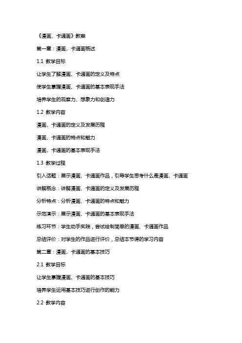 《漫画、卡通画》教案