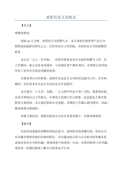 求职信范文及格式