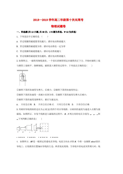 2018_2019学年高二物理上学期第十次双周考试题word版本