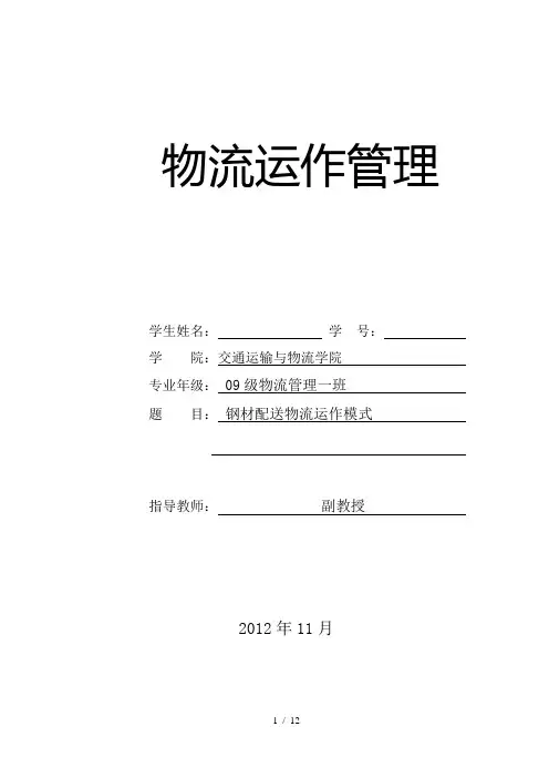 钢材配送物流运作模式