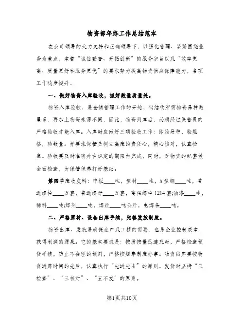物资部年终工作总结范本(3篇)