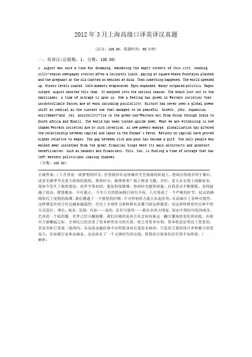2012年3月上海高级口译英译汉真题