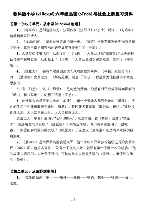 教科版六年级品德与社会上册复习资料
