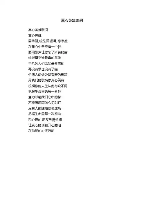 真心英雄歌词