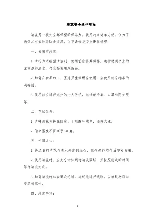 清花安全操作规程