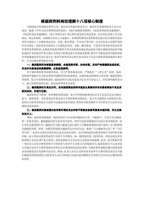 根据药剂科岗位理解十八项核心制度