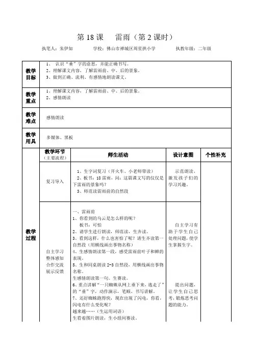 人教版二年级语文下册18《雷雨》第二课时教学设计