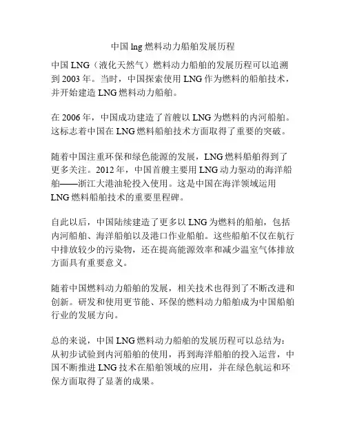 中国lng 燃料动力船舶发展历程