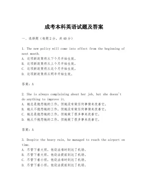 成考本科英语试题及答案