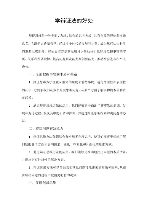 学辩证法的好处