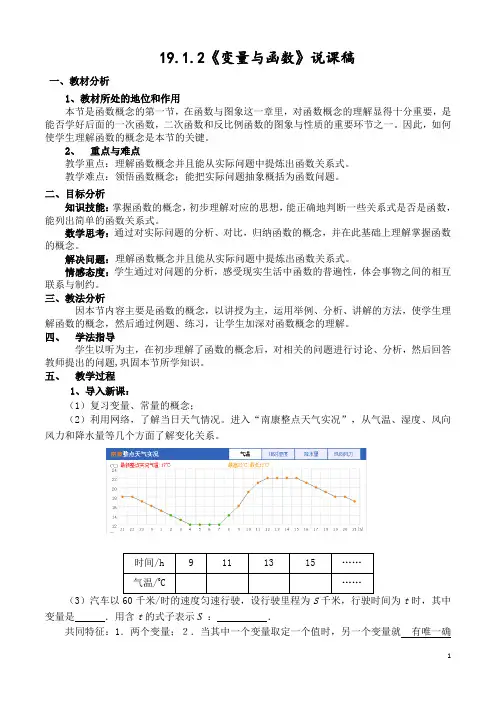 变量与函数 说课稿 人教版八年级下册