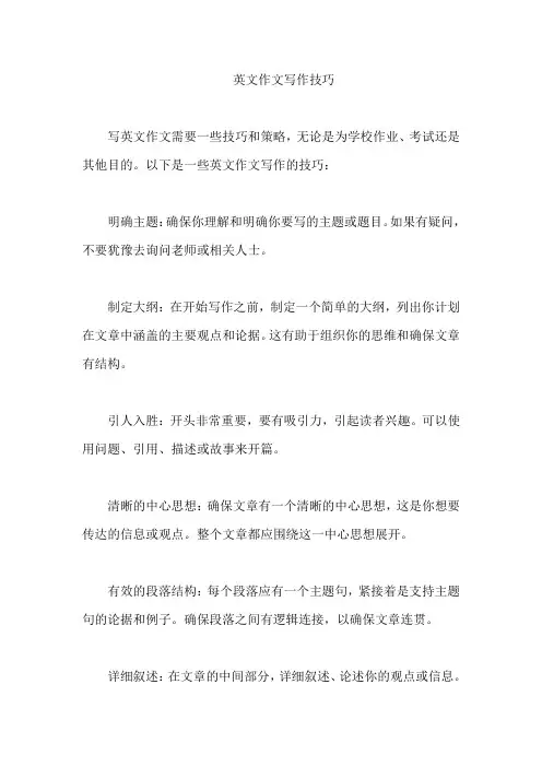 英文作文写作技巧