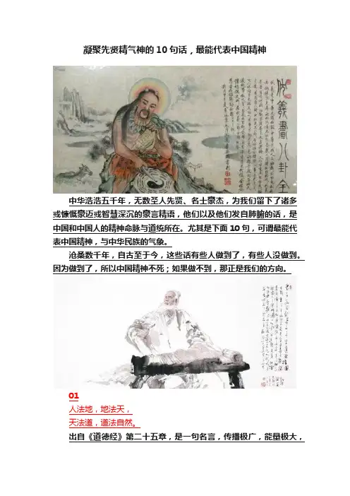 凝聚先贤精气神的10句话，最能代表中国精神