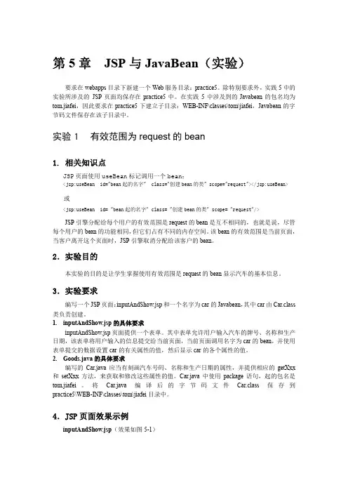 第5章 JSP与JavaBean实验
