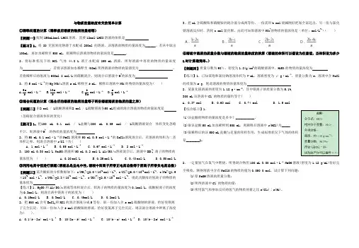 与物质的量浓度有关的计算题(精选学生版)