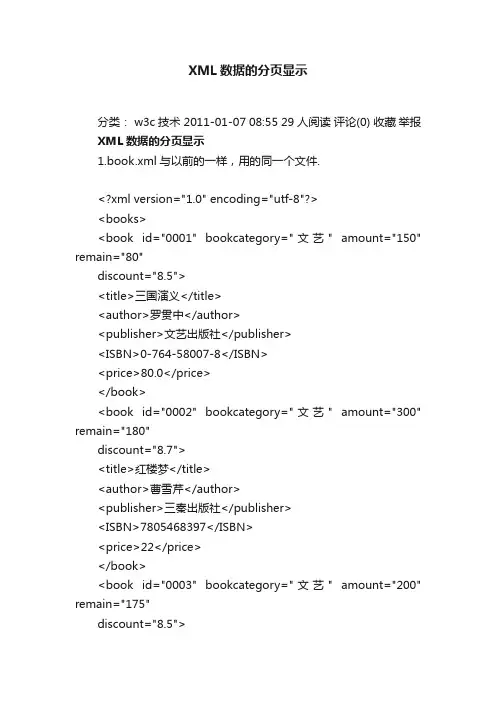 XML数据的分页显示