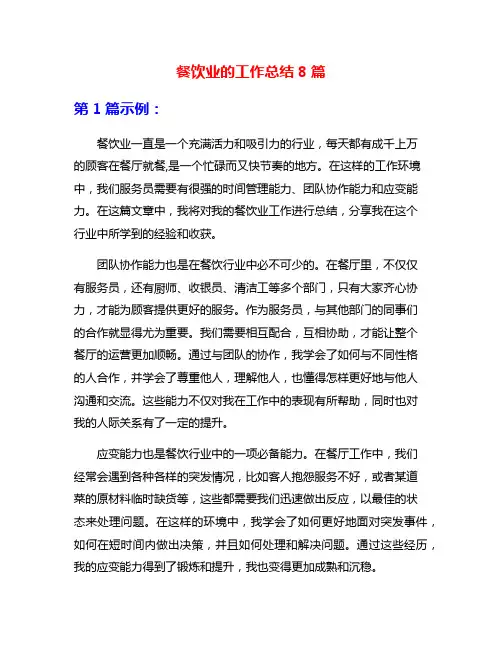 餐饮业的工作总结8篇