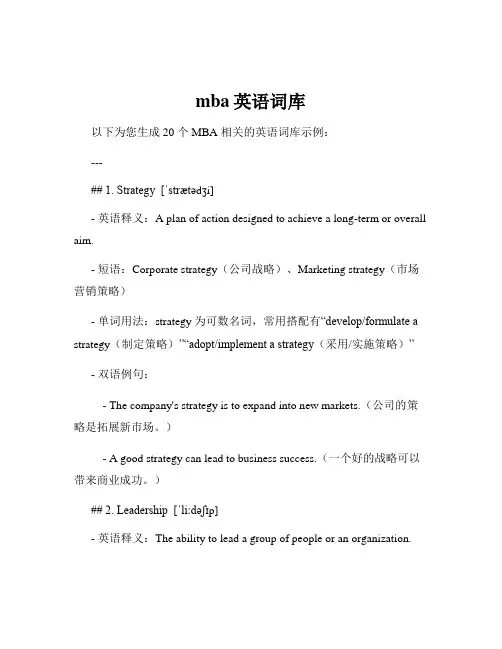 mba英语词库