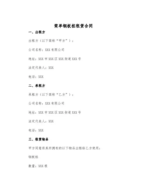 2025年简单钢板桩租赁合同