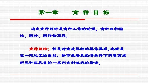 作物育种目标