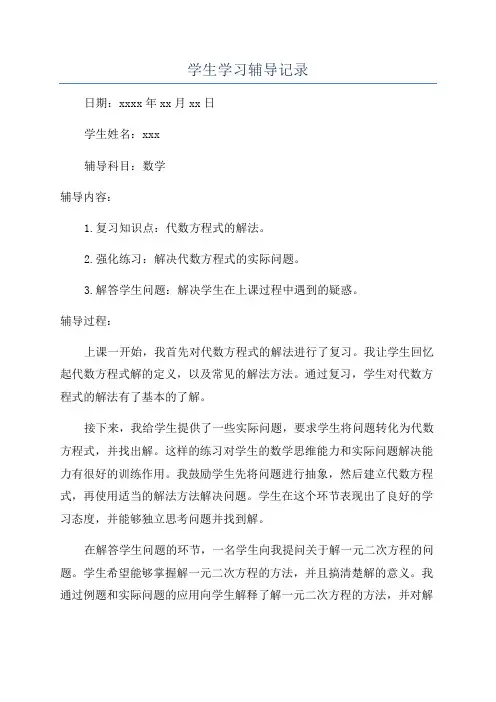 学生学习辅导记录