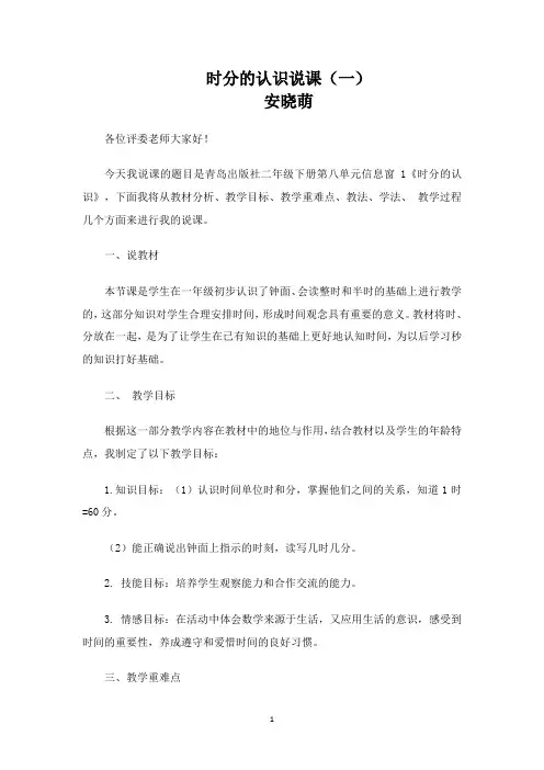 时分的认识说课