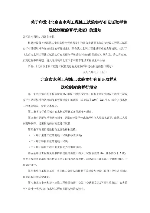 (规定2)北京市利工程施工试验实行有见证取样和送检制度的暂行规定