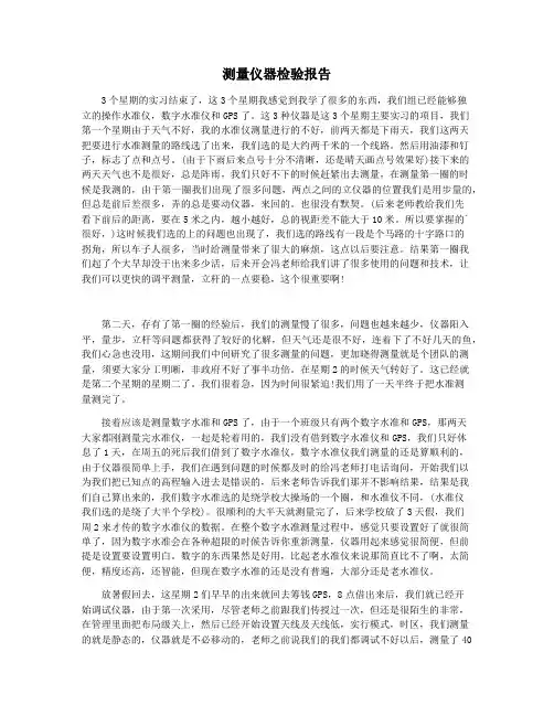 测量仪器检验报告