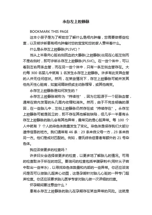 永存左上腔静脉