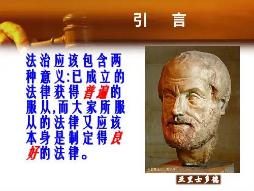 思想道德修养与法律基础——第六章
