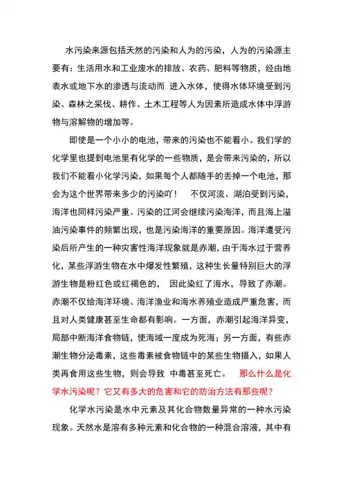 水污染产生的原因及防治方法