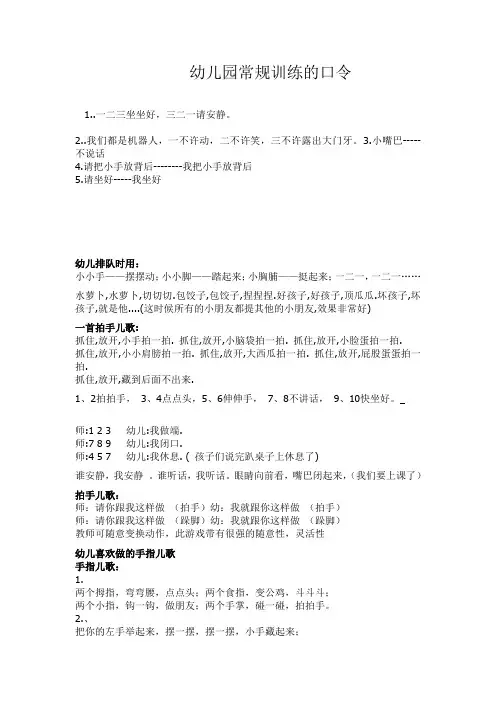 幼儿园常规训练口令