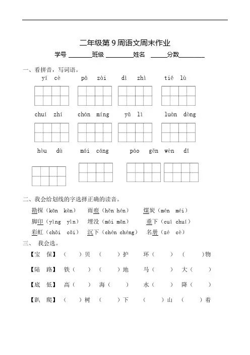 二年级下册语文周末作业-第9周｜人教新课标