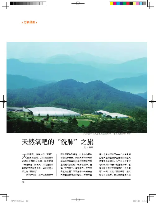 天然氧吧的“洗肺”之旅