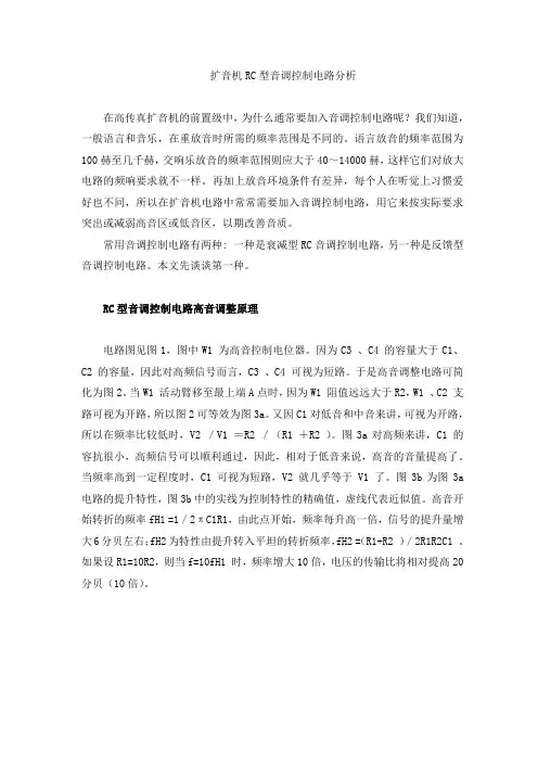 RC型音调控制电路分析