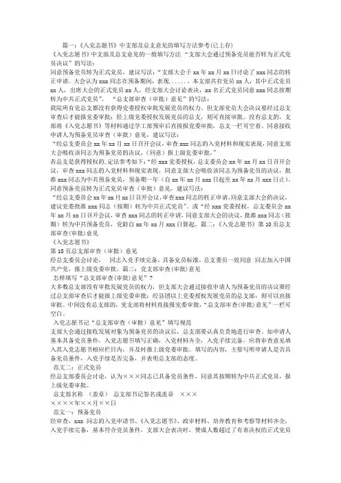 入党志愿书总支部审查(审批)意见