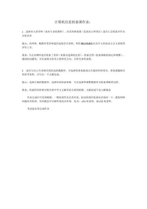 计算机信息检索课作业