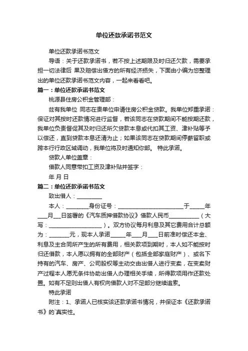 单位还款承诺书范文